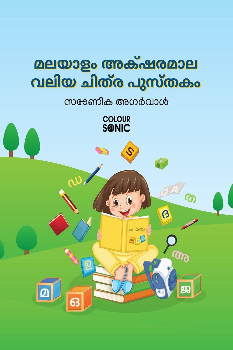 Malayalam Alphabet Big Pictures Book /      : Malayalam Alphabet Book for kids and toddlers with illustrations, Ages 38 | Malay