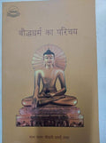 Budhdharma Ka Parichya (Hindi Edn.) Pb
