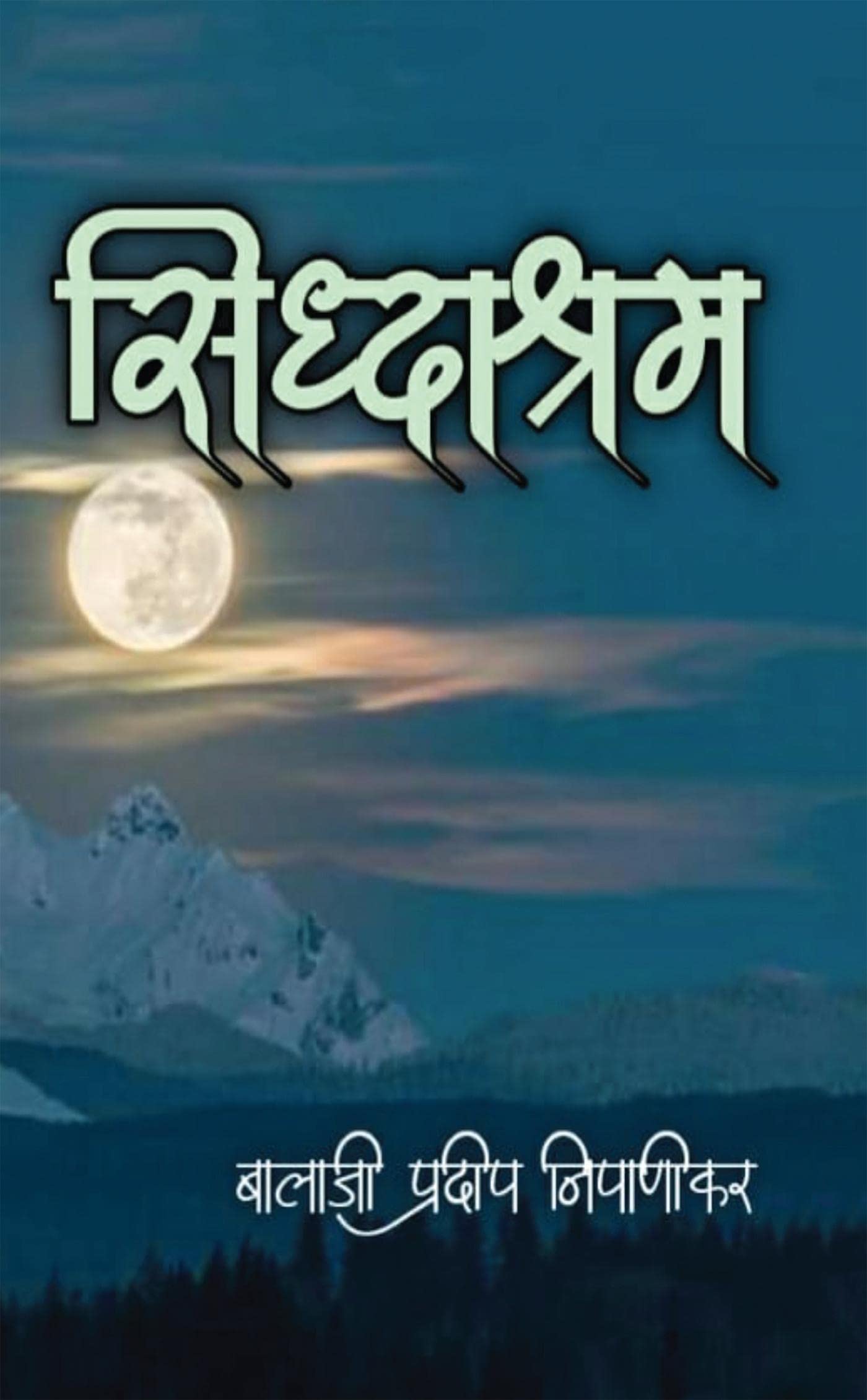 Siddhashram / 