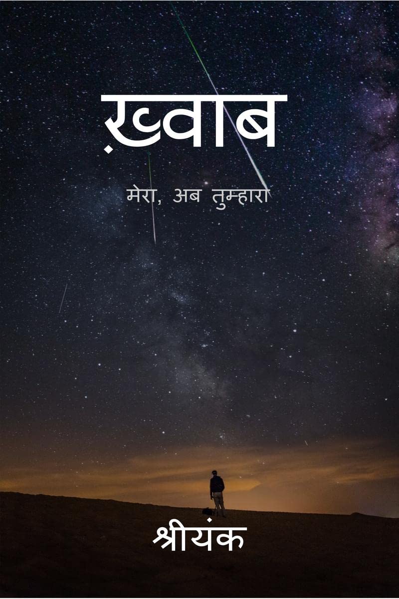Khwaab /  : mera, ab tumhara....