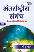   (ANTARRASHTRIYA SAMBANDH) (INTERNATIONAL RELATIONS) (Textbook)