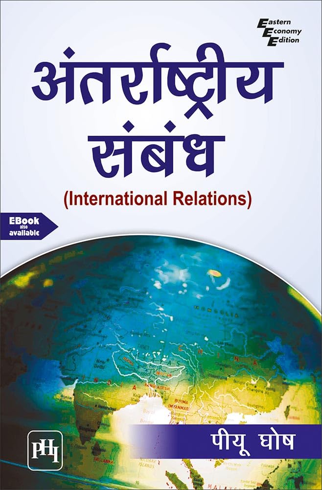   (ANTARRASHTRIYA SAMBANDH) (INTERNATIONAL RELATIONS) (Textbook)