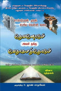 VETHAGAMA PUTHIR /  