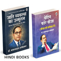 Annihilation Of Caste Book In Hindi | Waiting for a visa | By Dr. Babasaheb Ambedkar |   | .   |      | B R Ambedkar Books in   