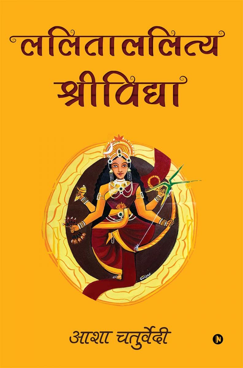 Shreevidhya Lalitalaalitya /  