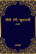 Kaisi Teri Khudgarzi /   
