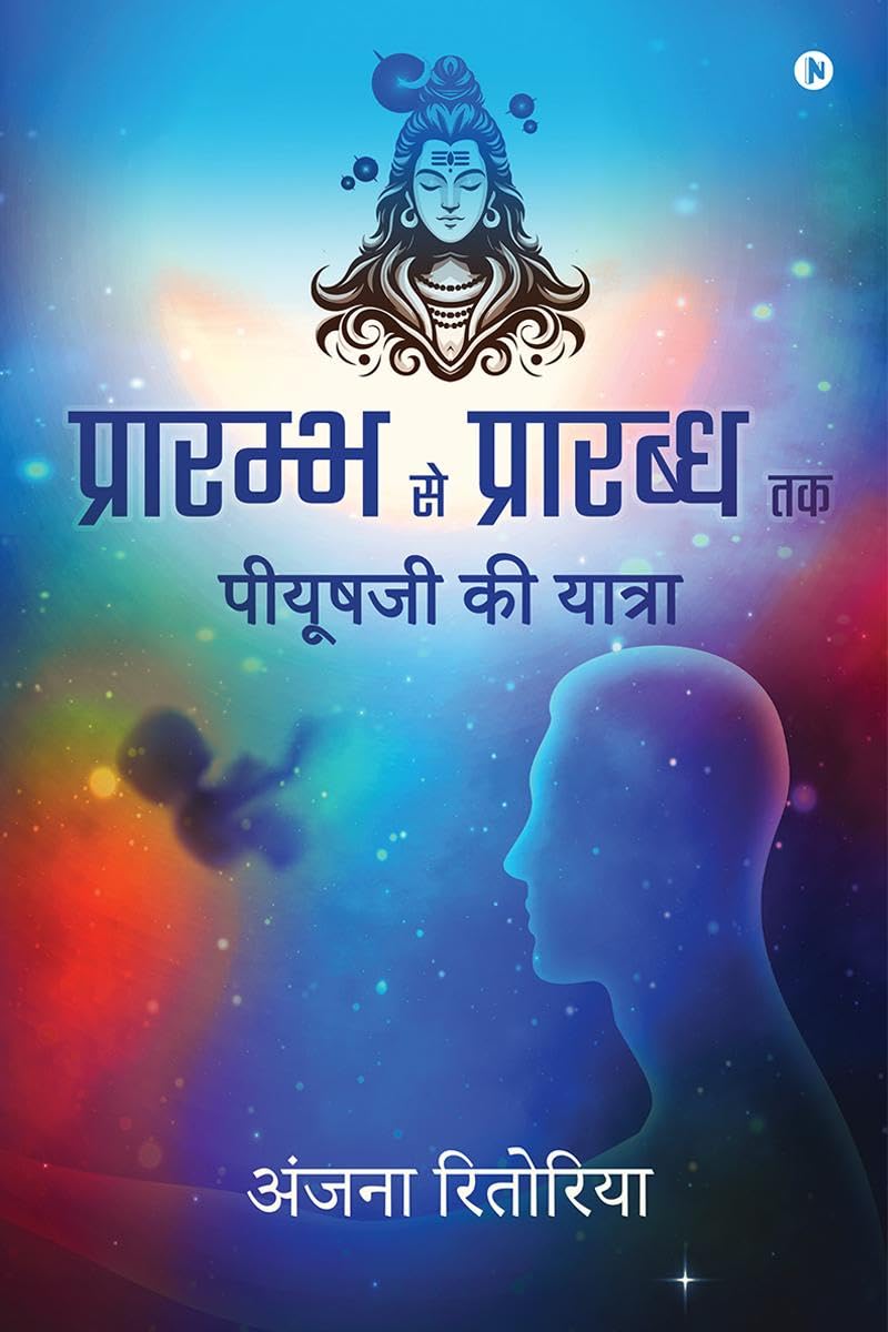 Prrambh Se Prrabdh Tak /     : Piyush Ji Ki Yatra /   