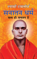 Sanatan Dharma   (Hindi Edition)