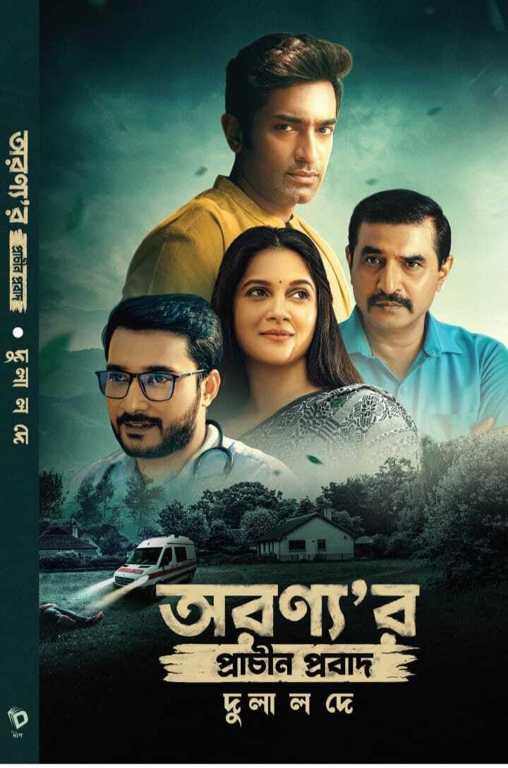 Aranyar Prachin Prabad | Bengali Detective Thriller | Dulal Dey