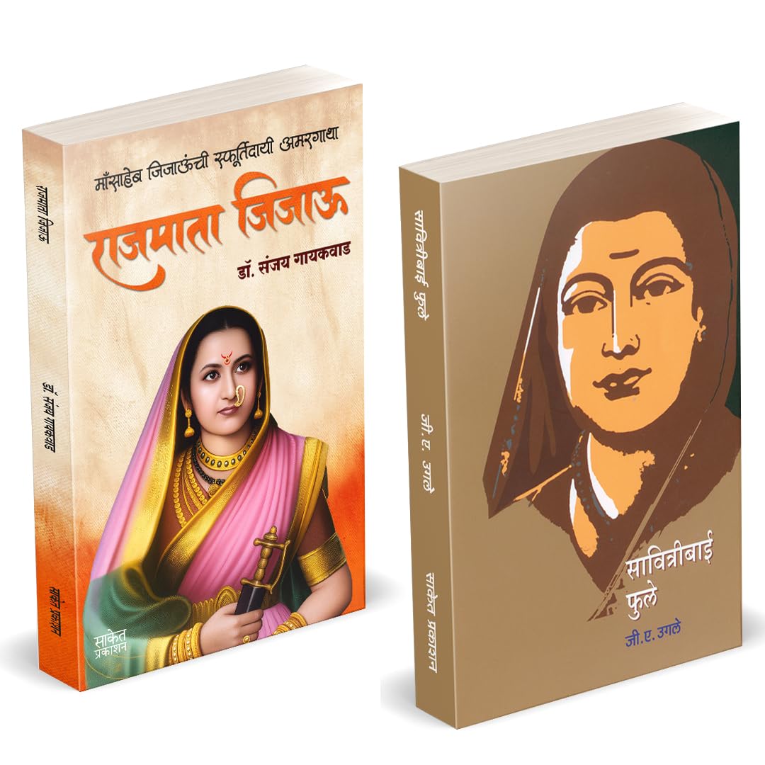 Rajmata Jijau Marathi Book :      | Savitribai Phule :   | Dr. Sanjay Gaikwad | .    | G. A. Ugale |  Jijamata Jija Mata   Jijab