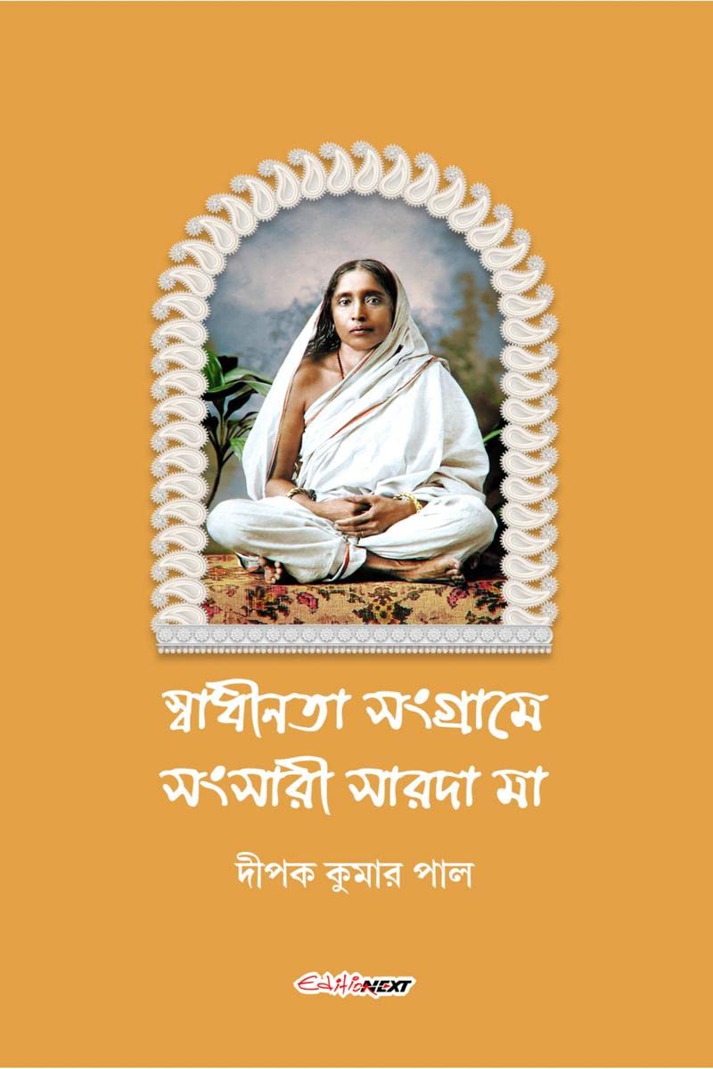 Swadhinata Sangrame, Sansari Sarada Maa /  ,    : A Research Article on Maa Sarada