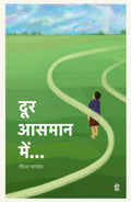 Door Aasmaan mein  Hindi Novel Book