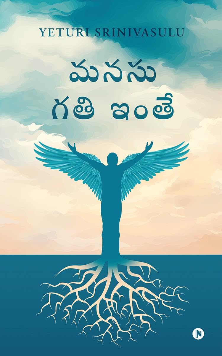 Manasu Gathi Inthe /   