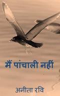 Main Paanchali Nahin /    :   