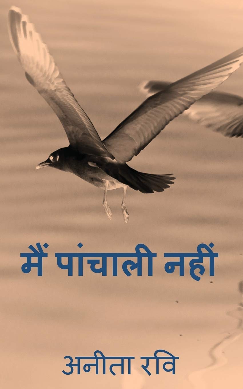 Main Paanchali Nahin /    :   