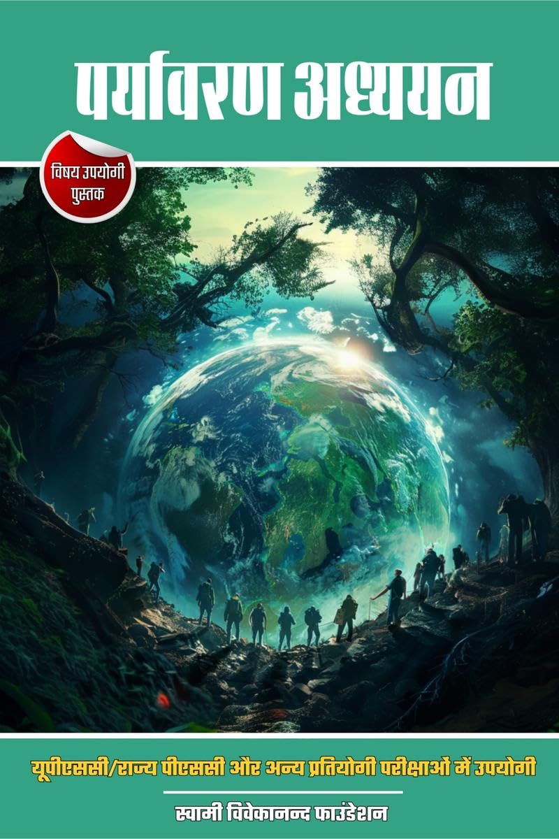 Paryavaran Adhyan /  