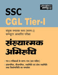 SSC Samyukta Snatak Star tier 1 Sankhyatmak Abhiruchi H. E.