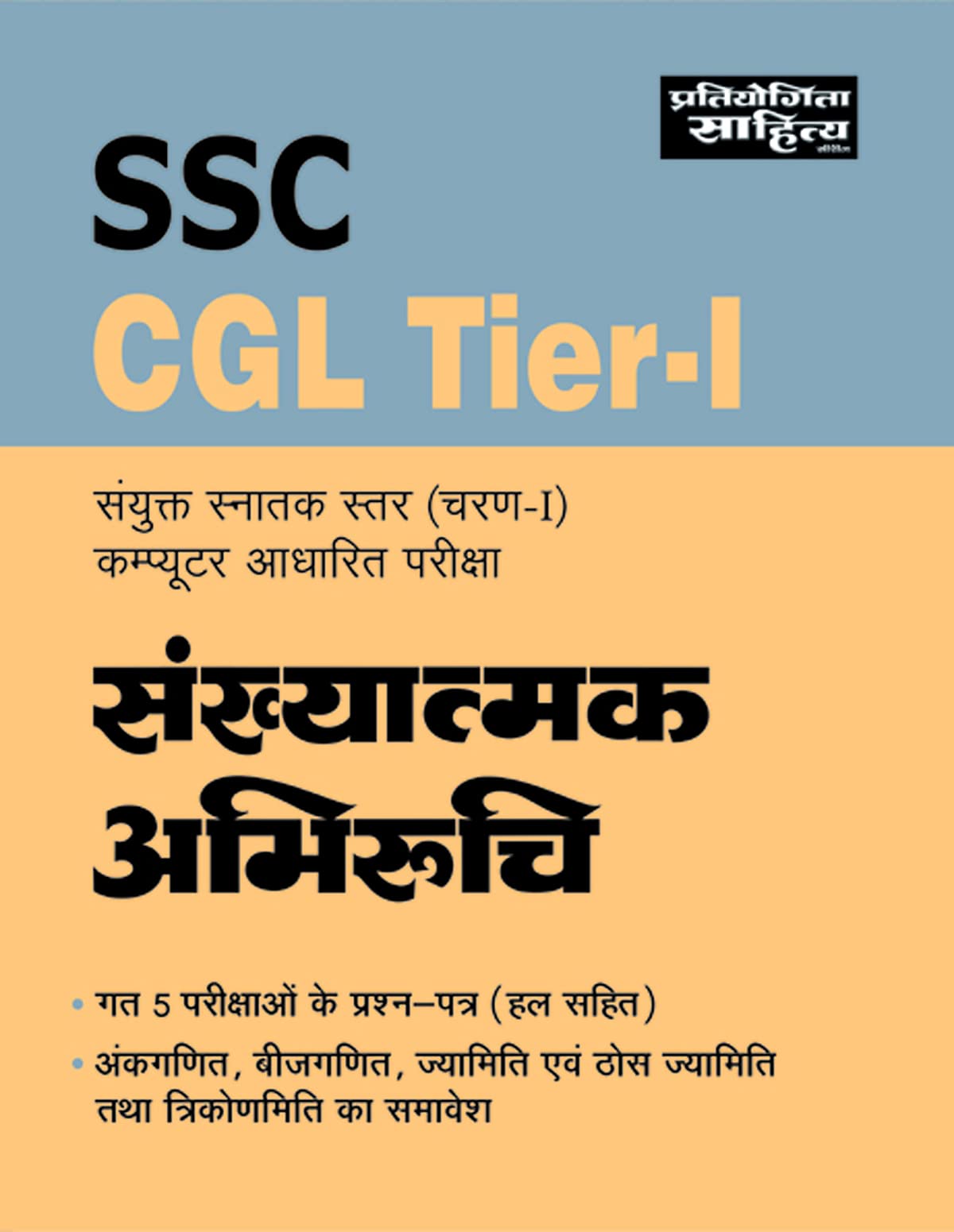 SSC Samyukta Snatak Star tier 1 Sankhyatmak Abhiruchi H. E.