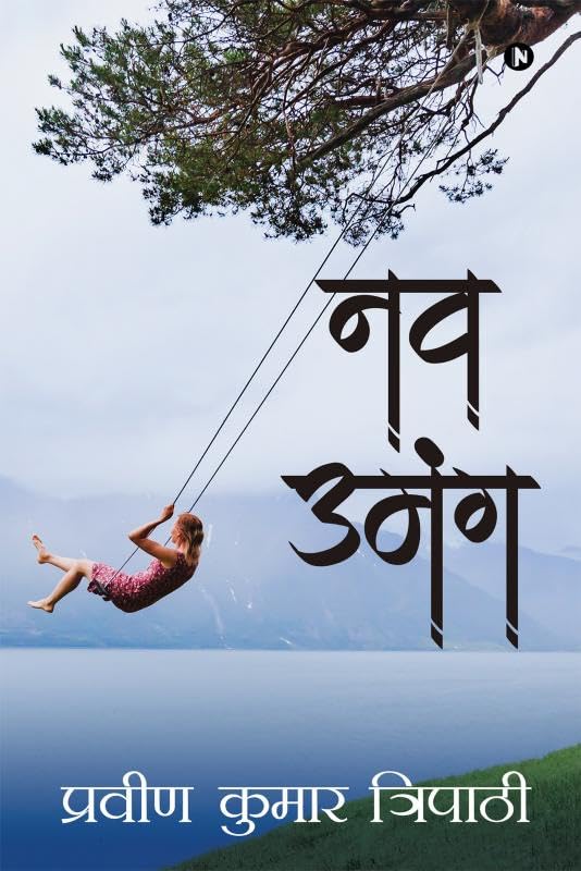Nav Umang