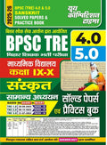 BPSC TRE 4.0 & 5.0 Class IXX Sanskrit Solved Papers & Practice Book 202526