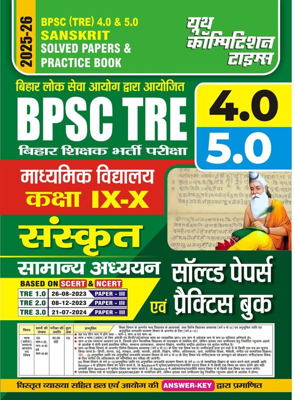 BPSC TRE 4.0 & 5.0 Class IXX Sanskrit Solved Papers & Practice Book 202526