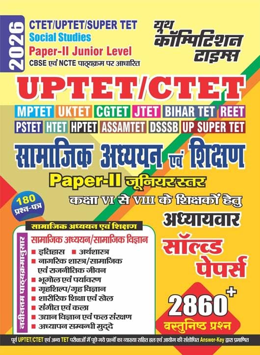 UP TET CTET Social Studies Paper II Chapterwise Solved Papers 2026 Hindi Medium