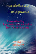 Bhagavadgita vol2 Sankhyayoga Malayalam /  vol2 