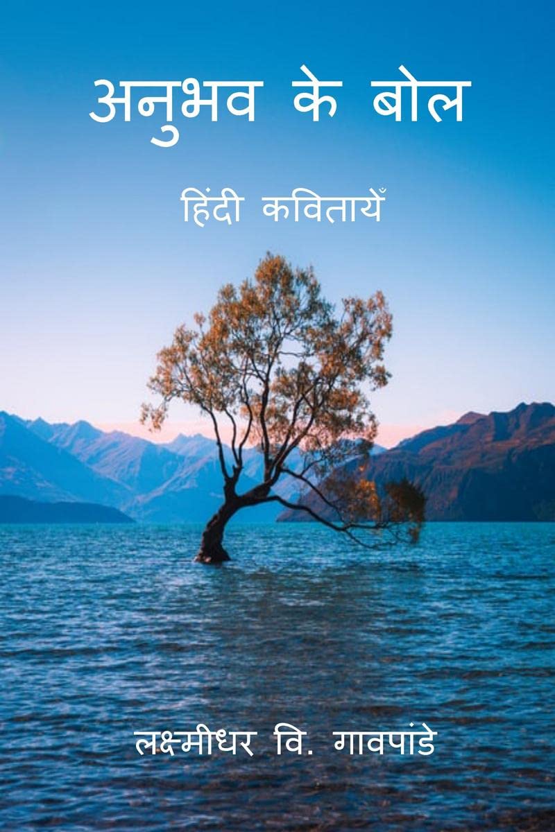 Anubhav Ke Bol /   