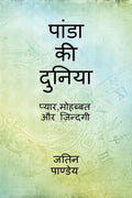 Panda Ki Dunia /    : ,  