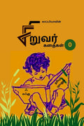 KappiyaS Children Stories  0 /    0