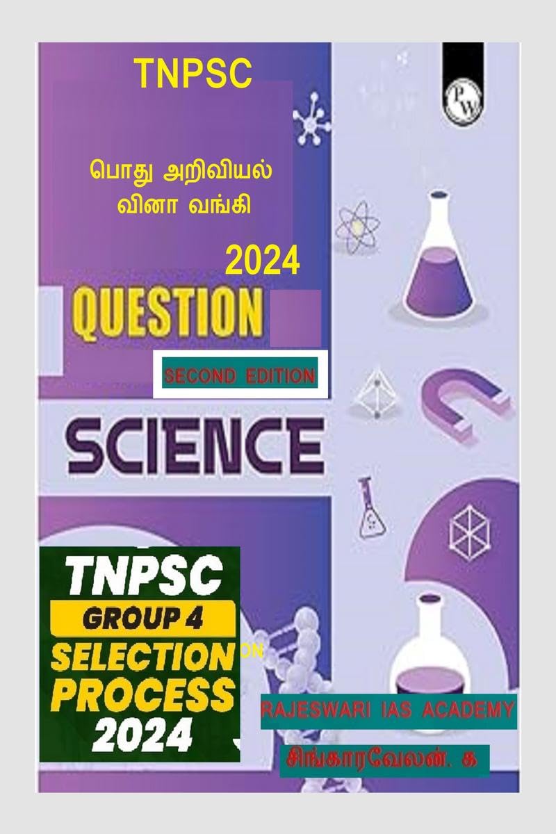 Science Mcq /  Mcq : Lab Assistant + Forest Gaurd + Rrb Ntpc & Group  D + Tnpsc Group  4