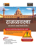 Examcart Latest Rapid Series Rajvyavastha Book 2026 | NCERT Based Theory, Important Questions | SSC, Banking, Railway, Police, N
