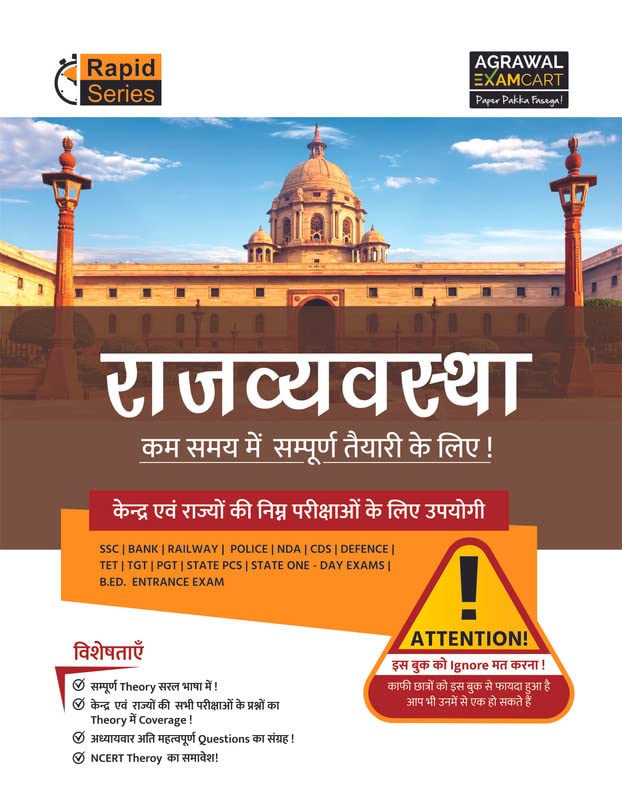 Examcart Latest Rapid Series Rajvyavastha Book 2026 | NCERT Based Theory, Important Questions | SSC, Banking, Railway, Police, N