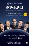 Top Visionaries Who Changed the World (Gujarati)