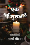 Ek Nayi Shuruvaat /   