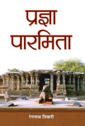 Pragya Parmita (Hindi Edition)