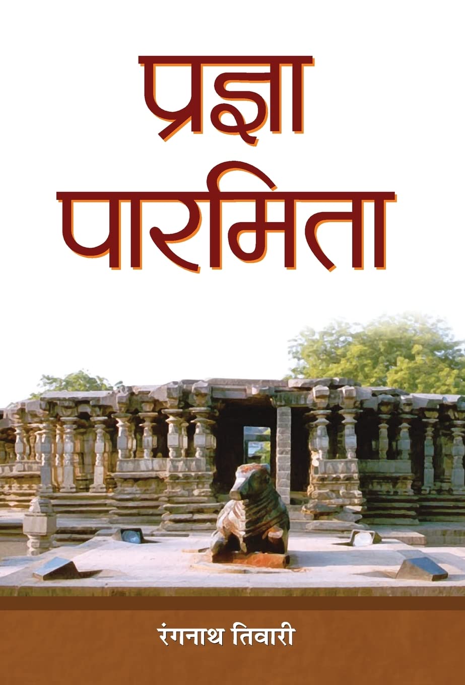 Pragya Parmita (Hindi Edition)