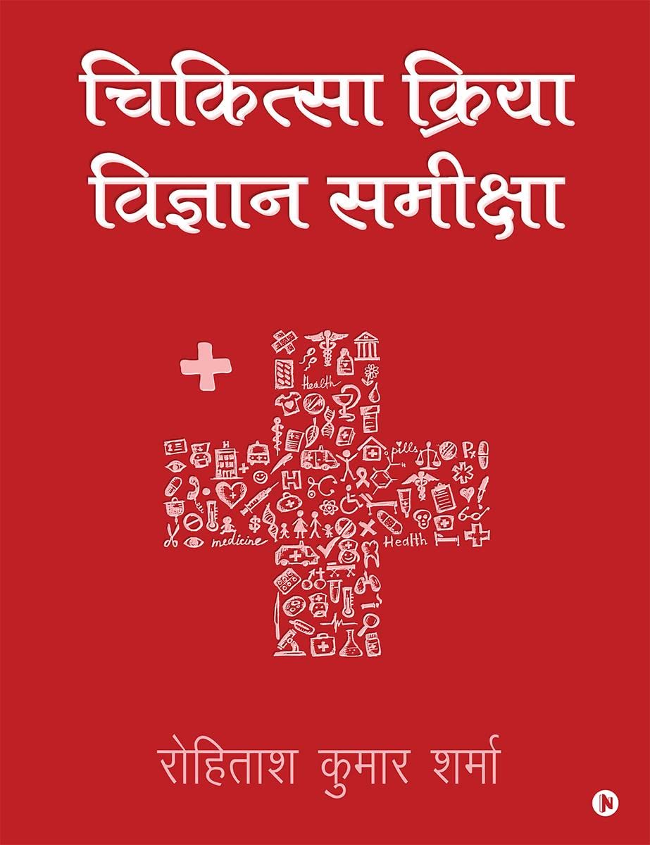CHIKITSEYA KRIYA VIGYAN SAMIKSHA