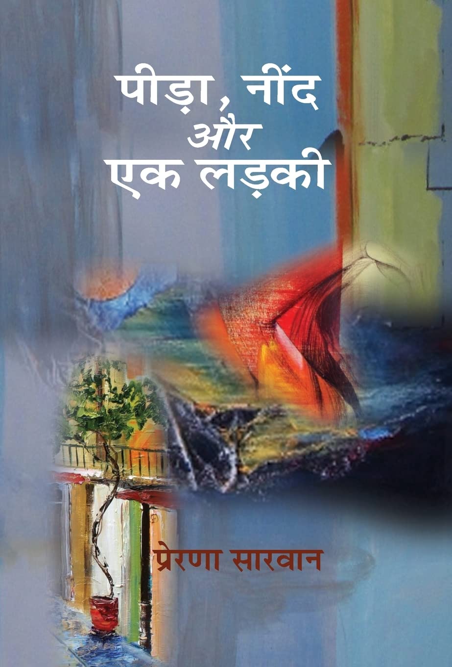 Pida Neend Aur Ek Ladki (Hindi Edition)
