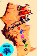 Thirunelveli Sariththiram /  