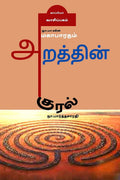 Na. Pa Vin Mahabaratham Arathin Kural / .     