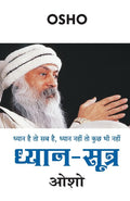 Dhyan Sutra (????? ?????) (Hindi Edition)