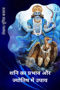 The Effects Of Saturn & Remedies in Astrology /       
