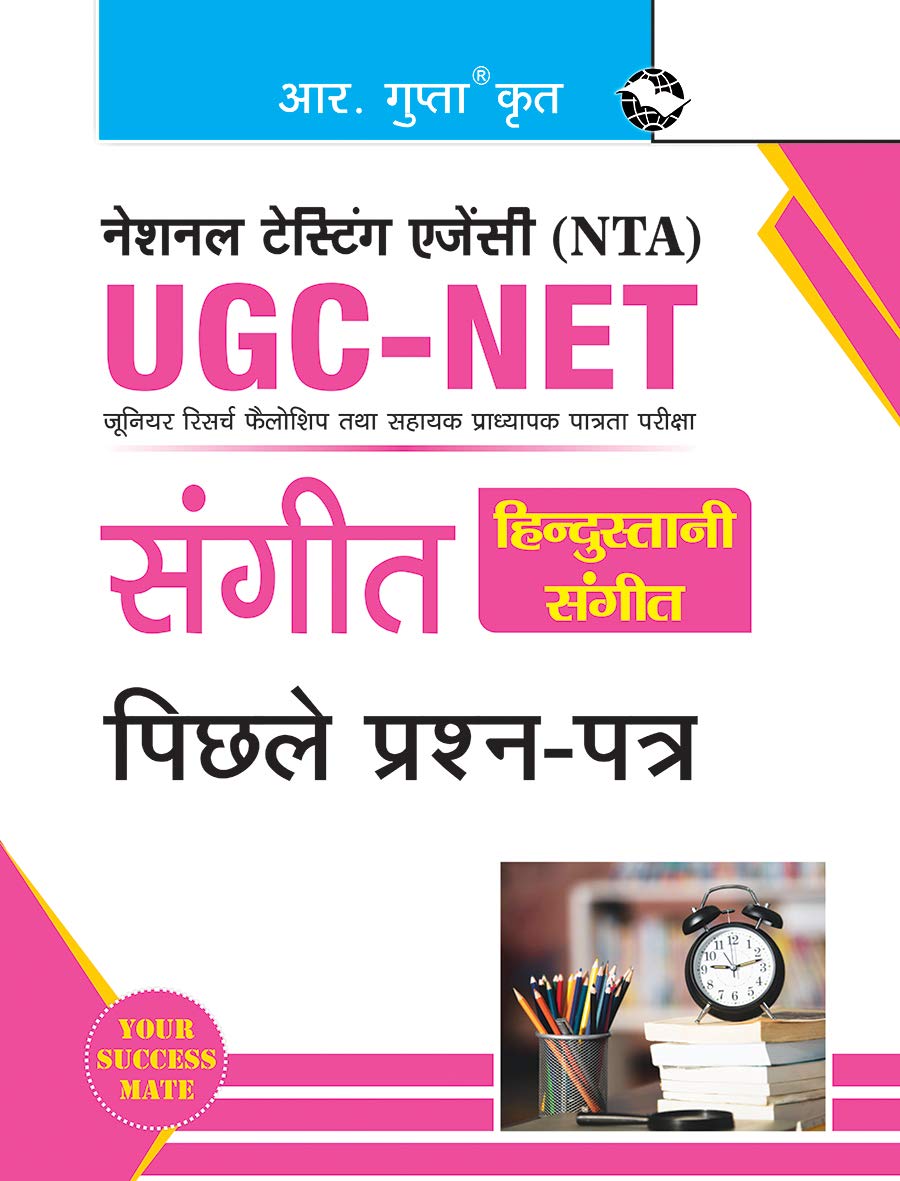 NTAUGCNET: Sangeet (Hindustani Sangeet) Previous Years Papers