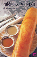Dakshinatya Pakakruti (Marathi)