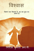 Vishwaas / 