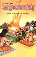 Yagya Kund Mandap Siddhi (???? ?????????? ??????) (Hindi Edition)