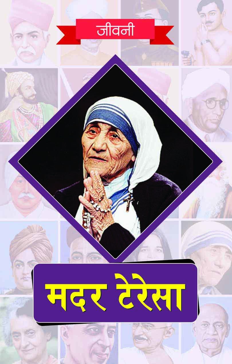 Mother Teresa ki Jeevni
