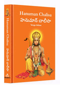 Hanuman Chalisa:    Hanuman Chalisa Pocket Size Book (Telugu & English)  Hanuman Aarti with 108 Names | Gods of India | Divine