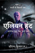 Dharti Se Sitaron Tak (Earth to Centauri): Alien Hunt /    :   :   ,    
